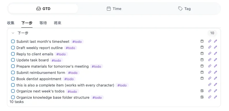 GTD 上下文视图